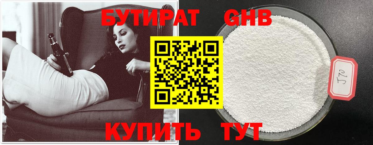 Бутират оксибутират  БУТИРАТ  Трёхгорный  Вход с VPN 