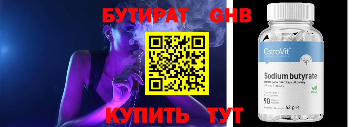 Бутират GHB Трёхгорный