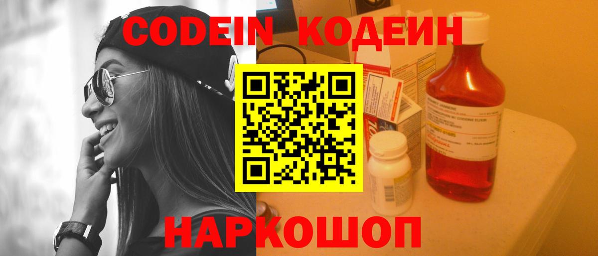 наркошоп  Кодеин напиток Lean (лин)  Вход с VPN  Кодеин напиток Lean (лин)  Трёхгорный 