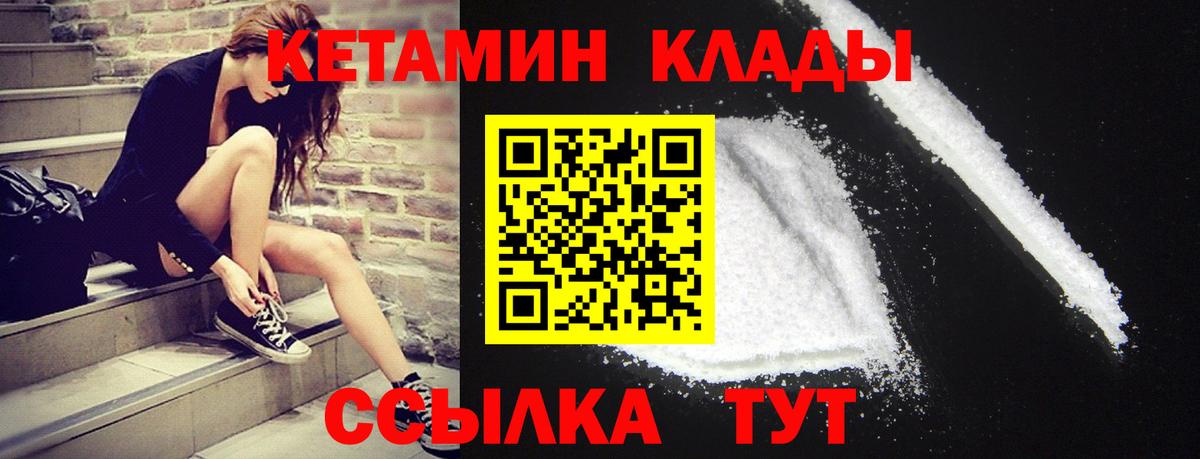 Трёхгорный  Кетамин VHQ  Вход с VPN 