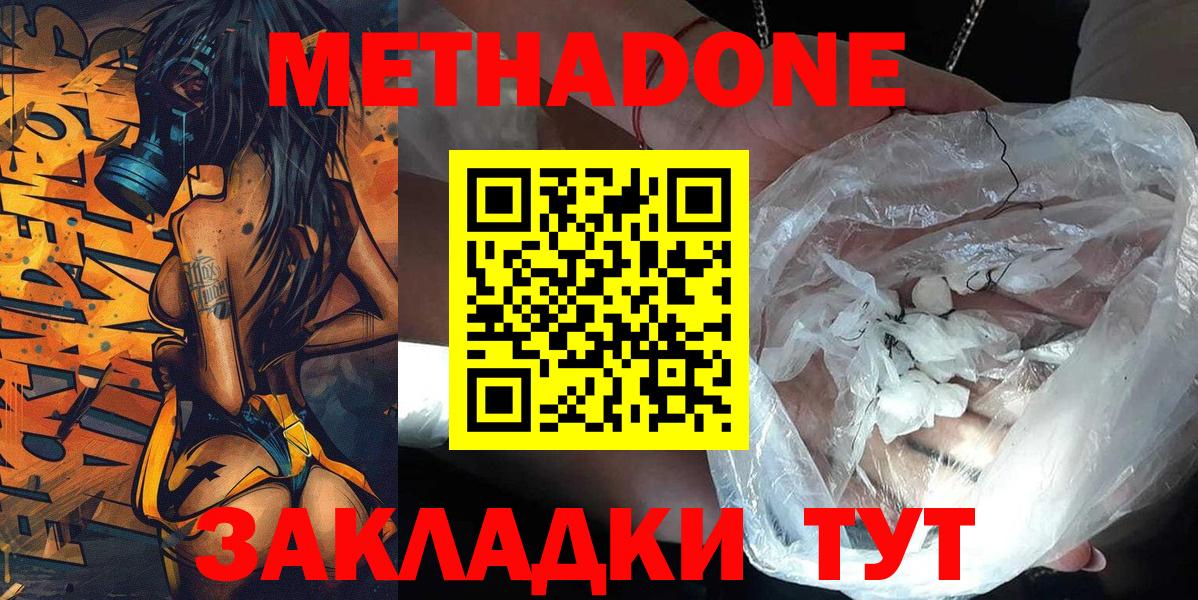 Метадон мёд Трёхгорный